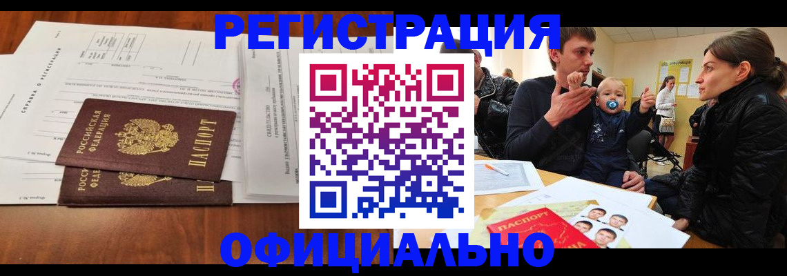 прописка штамп в Кирсанове