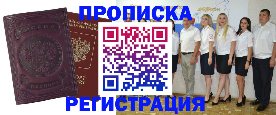 купить прописку в Кирсанове