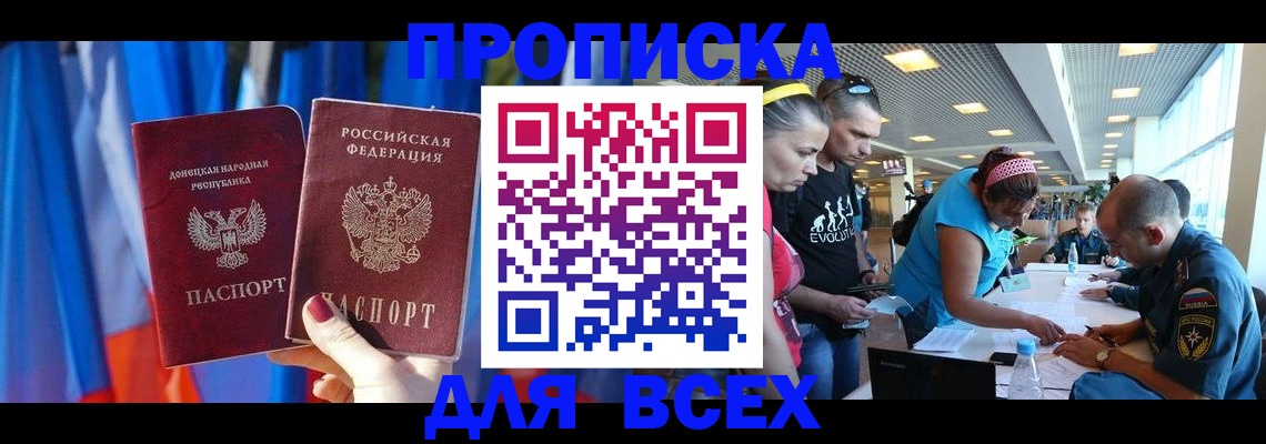 прописка для работы в Кирсанове